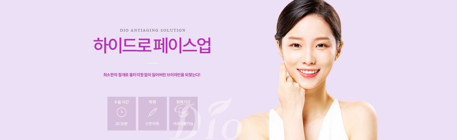 하이드로페이스업