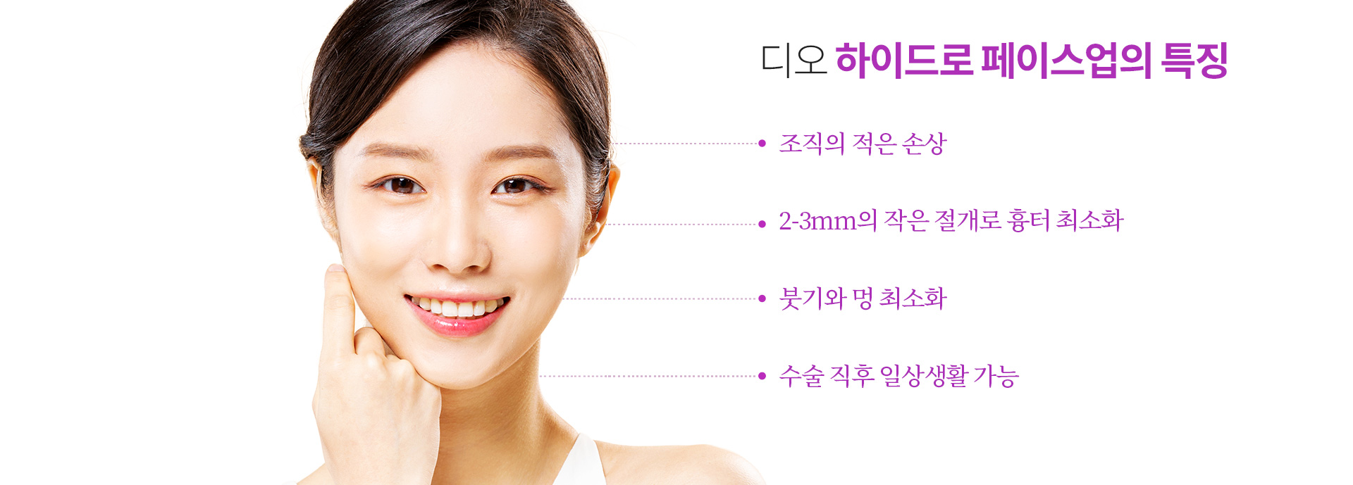 하이드로페이스업 특징
