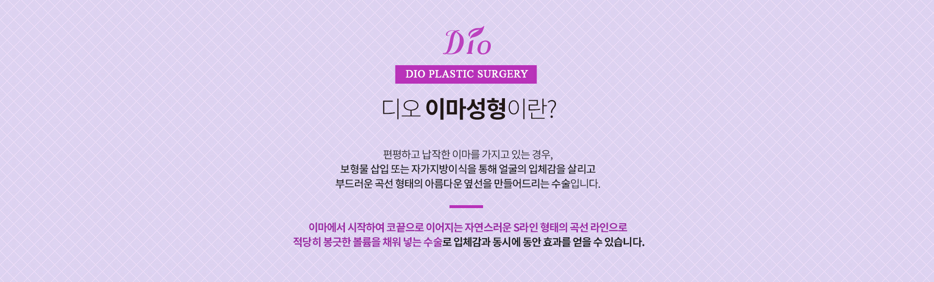 이마성형이란?