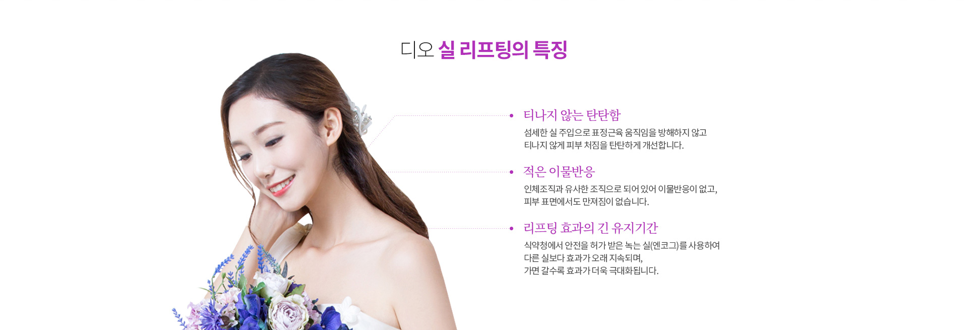 실리프팅의 특징