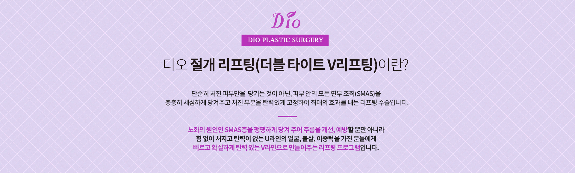절개리프팅이란?