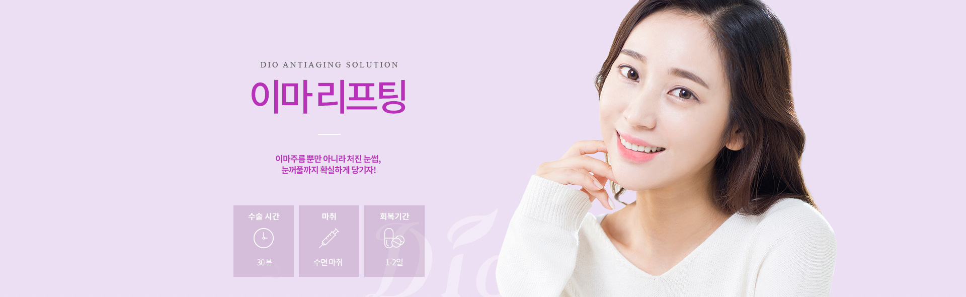 이마 리프팅