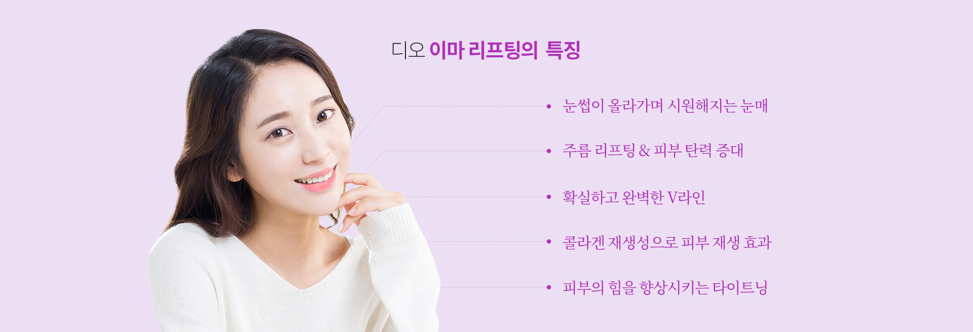 이마 리프팅 특징