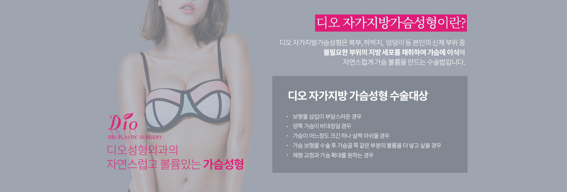 자가지방 가슴성형이란?