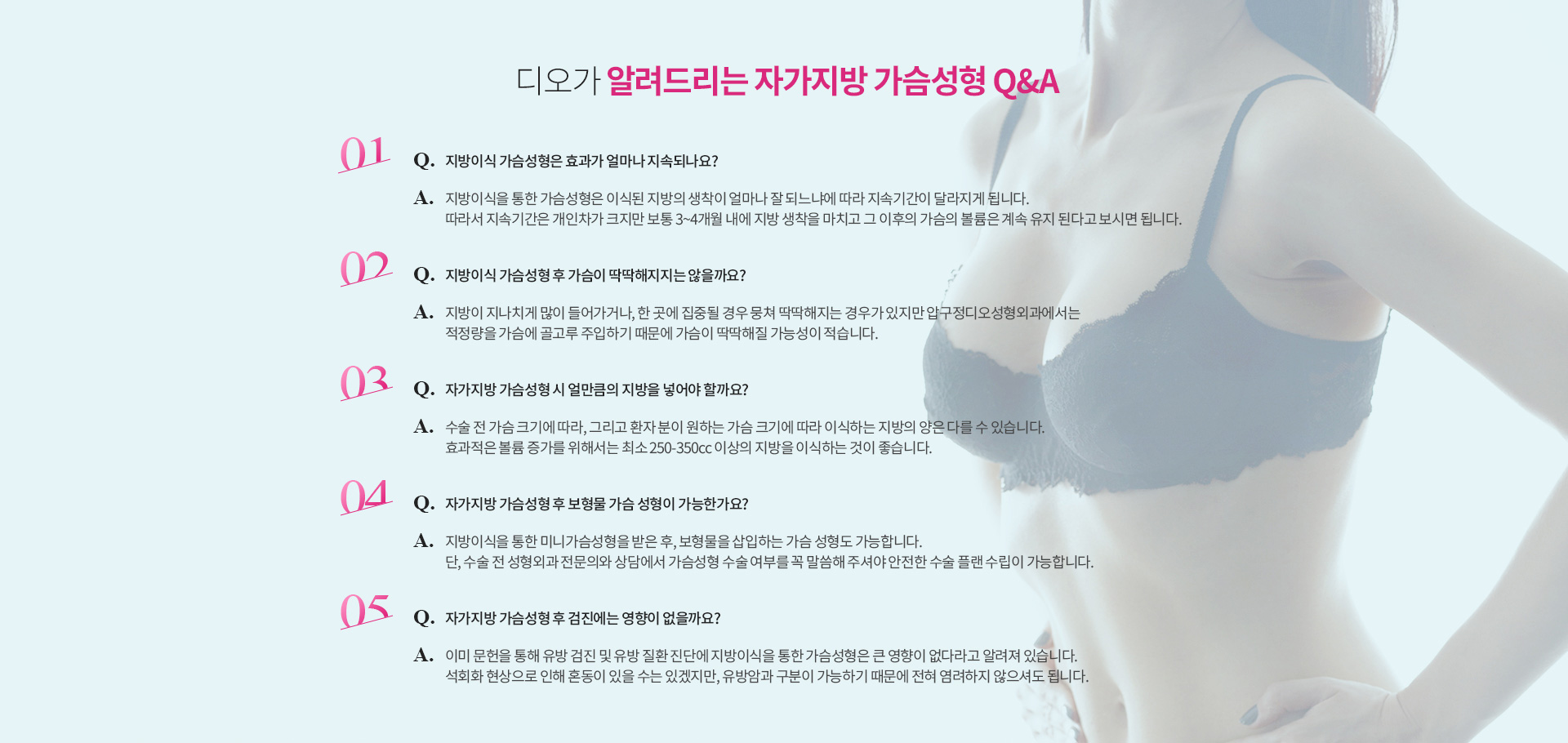 자가지방 가슴성형 Q&A