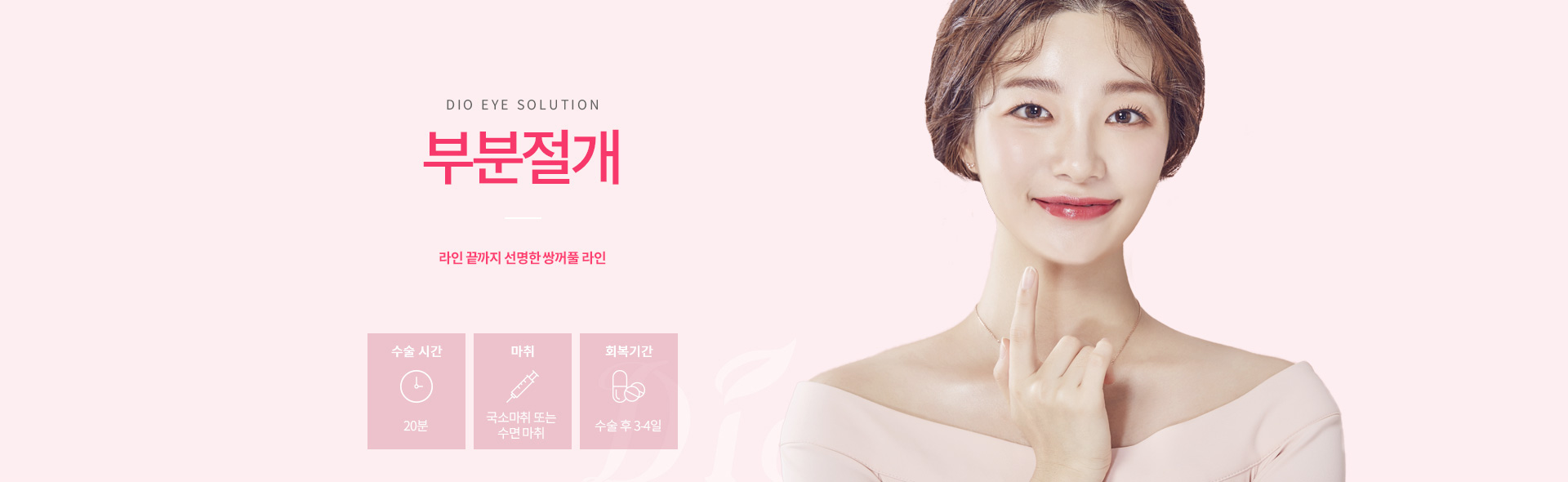 부분절개