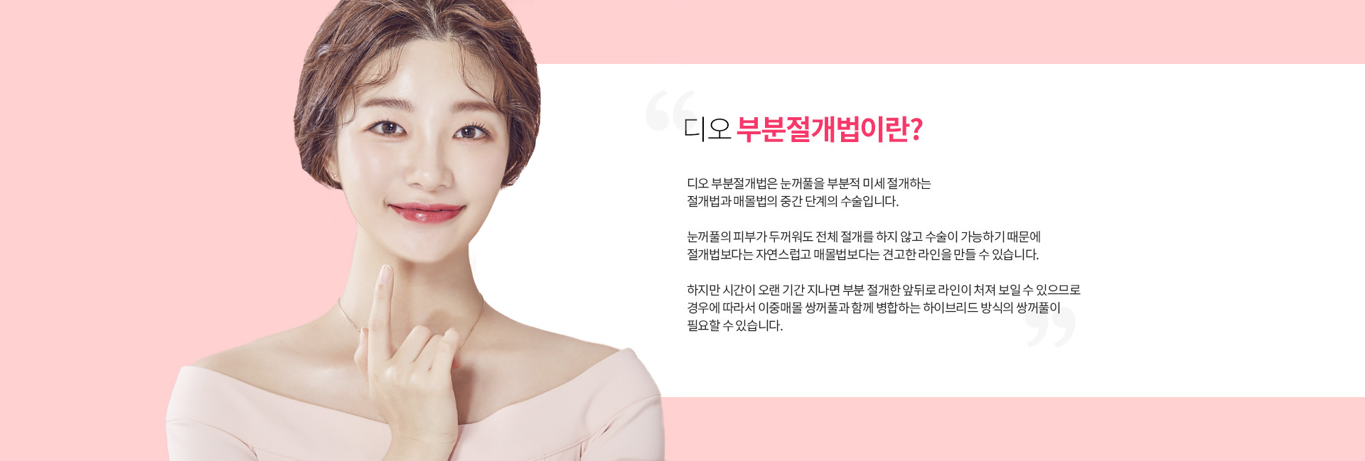 부분절개란?