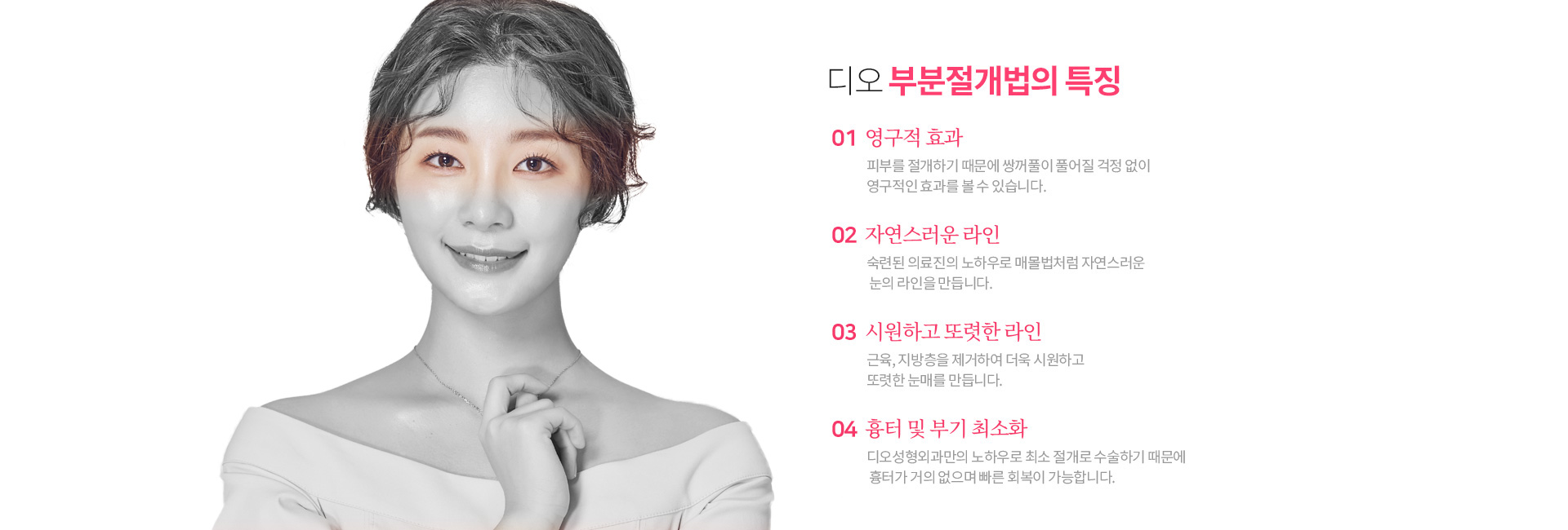 부분절개법 효과