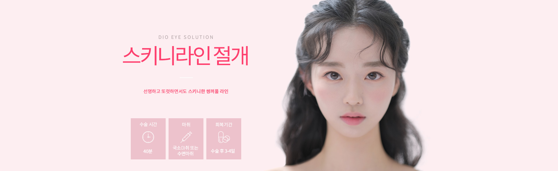 스키니절개