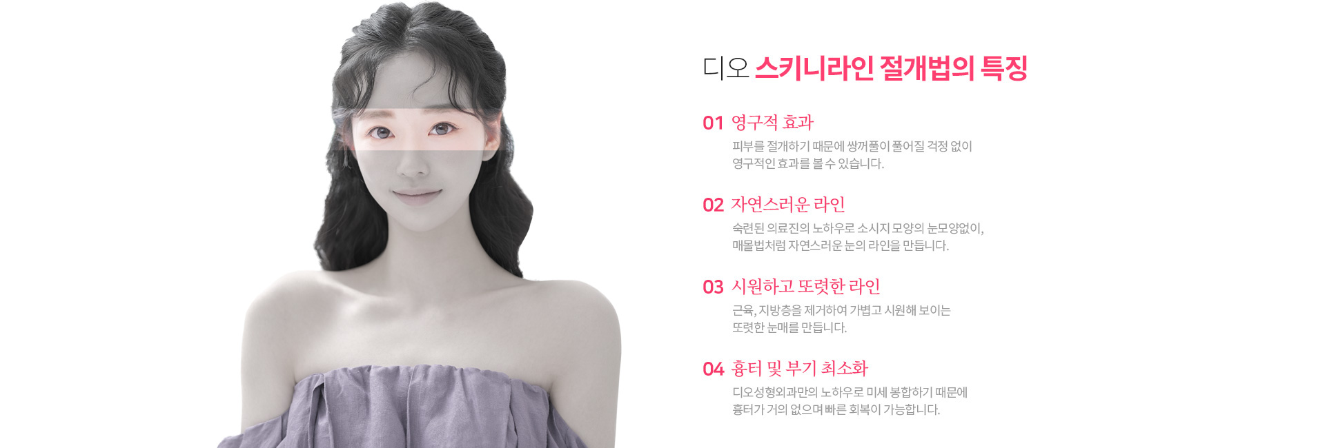 스키니라인 절개법 효과