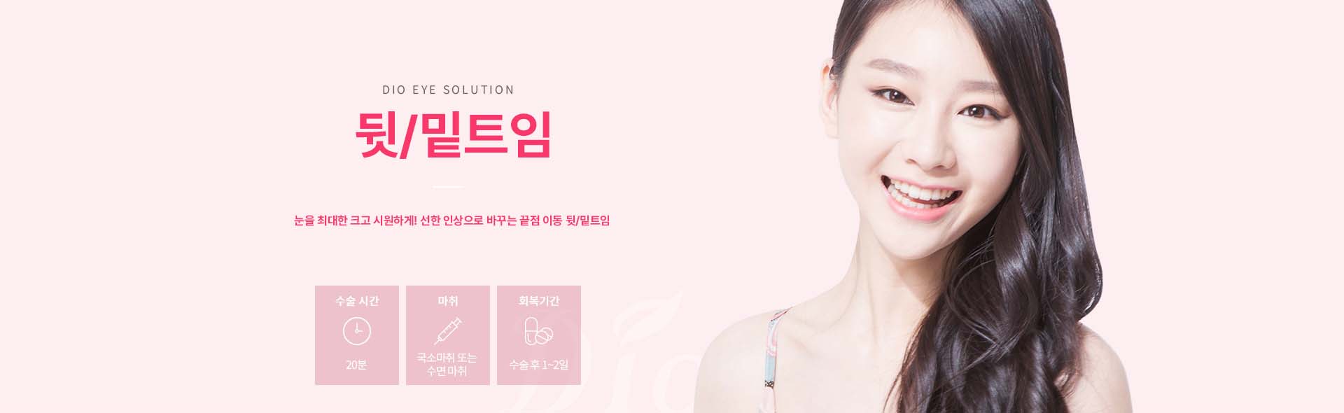 뒷트임