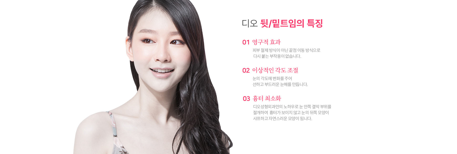 뒷트임 효과