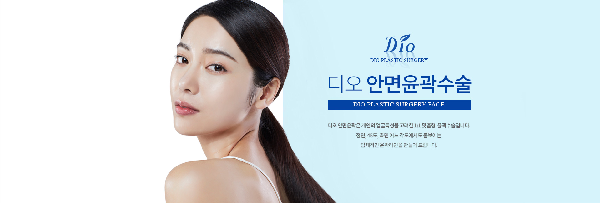 안면윤곽수술
