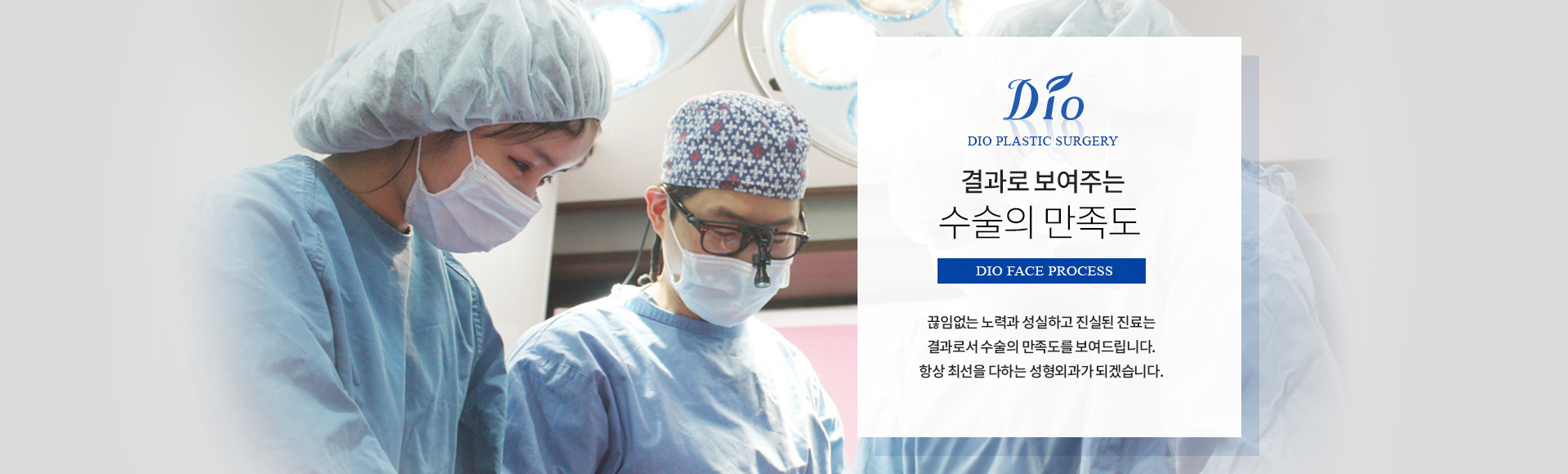 수술의 만족도
