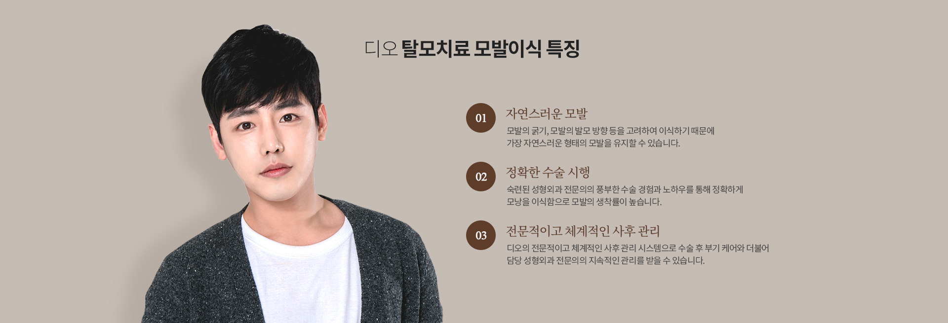 탈모치료 모발이식 특징