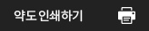 약도 인쇄하기