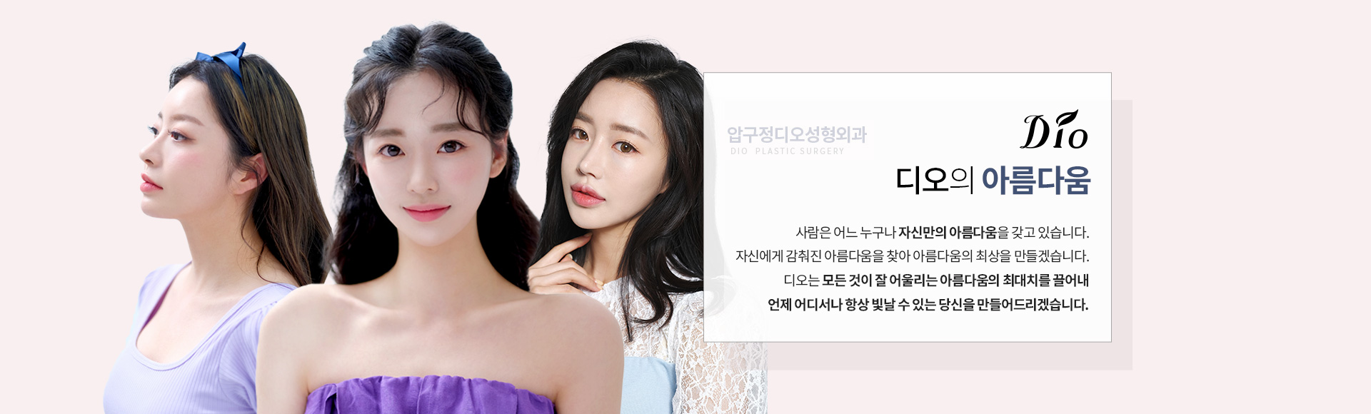 디오의 아름다움