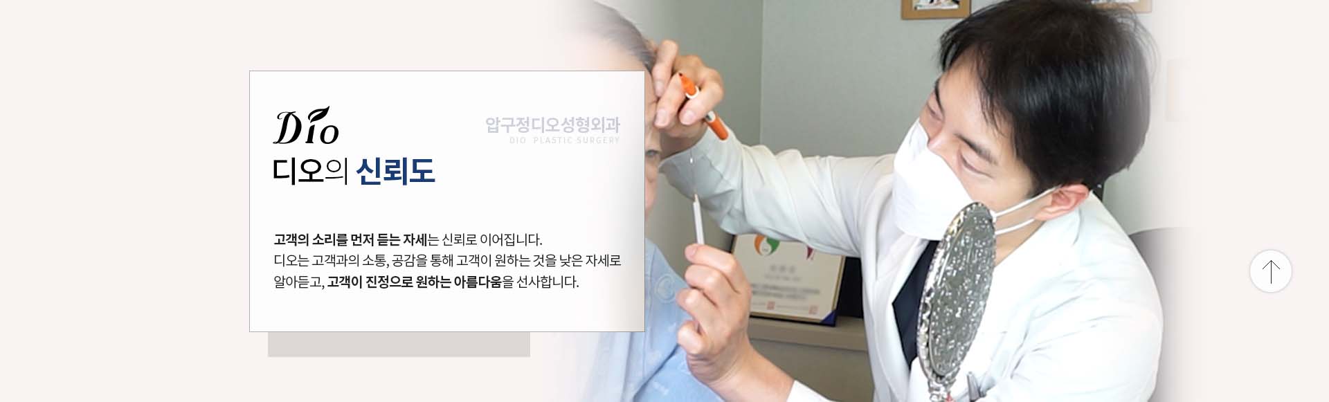 디오의 신뢰