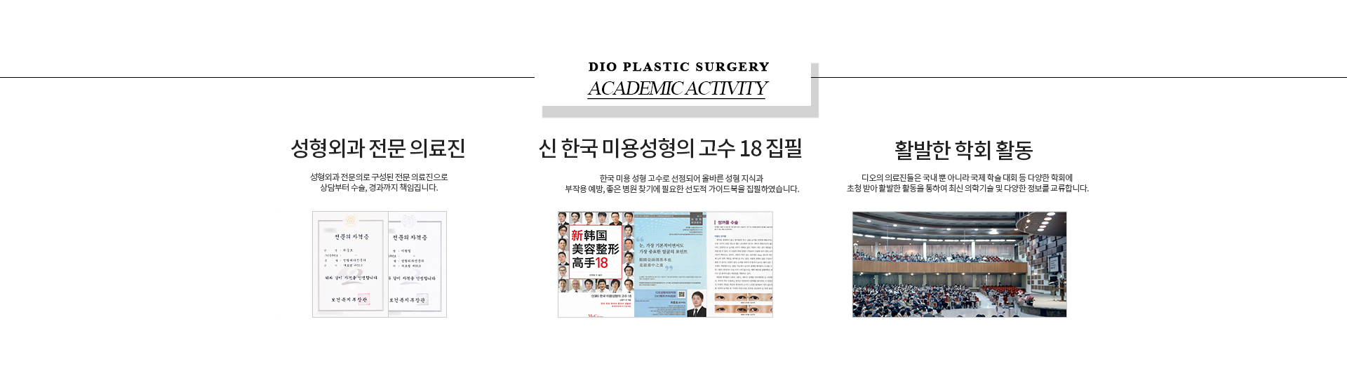 디오 학술활동