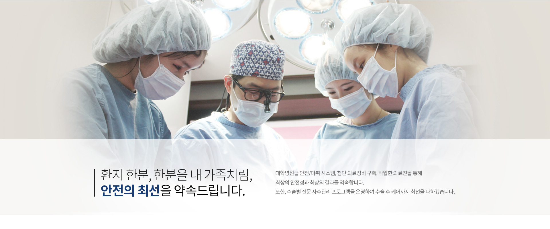 안전의 최선을 약속