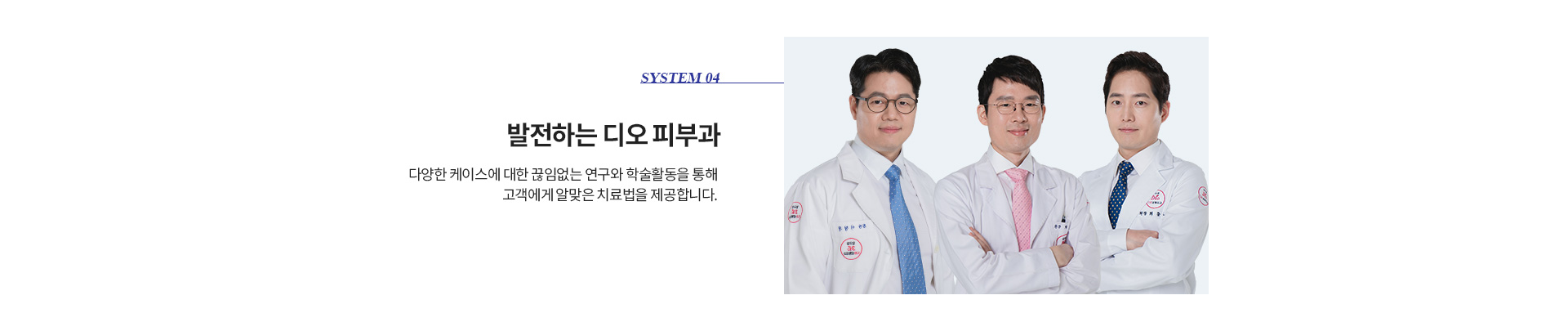 디오 의료 전문 시스템4