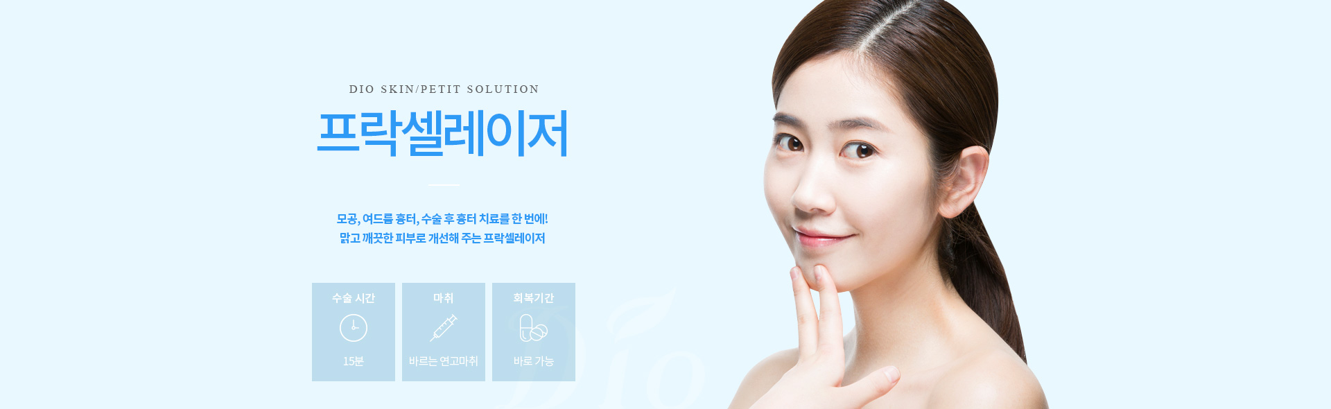 프락셀 레이저