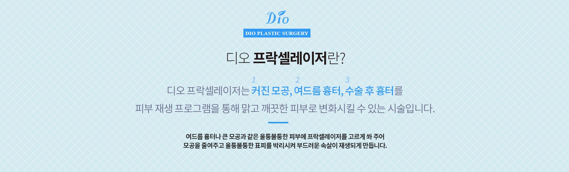 프락셀 레이저란?