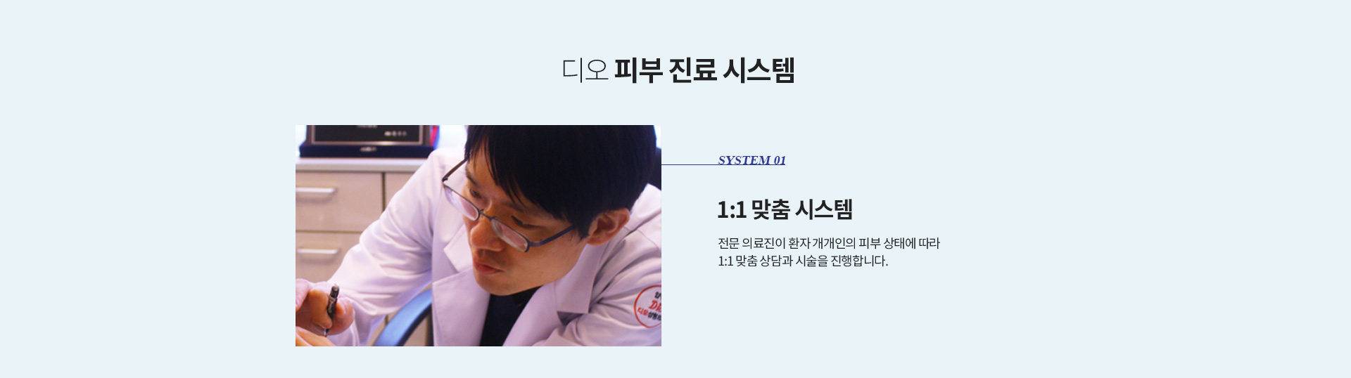 디오 의료 전문 시스템1