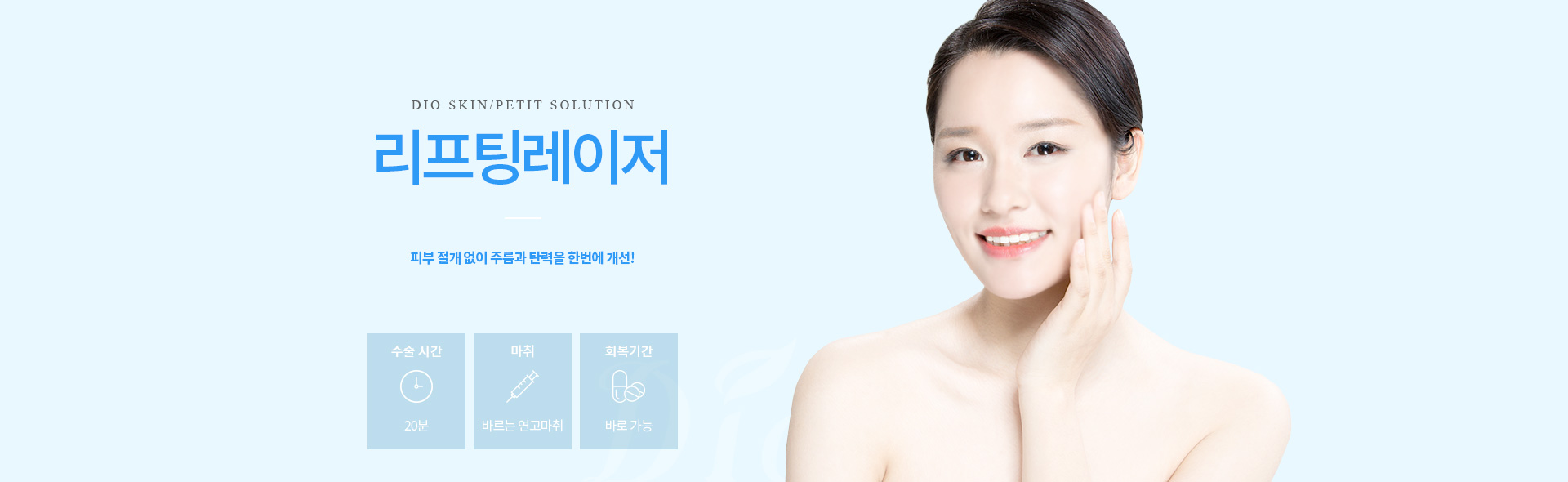 리프팅 레이저
