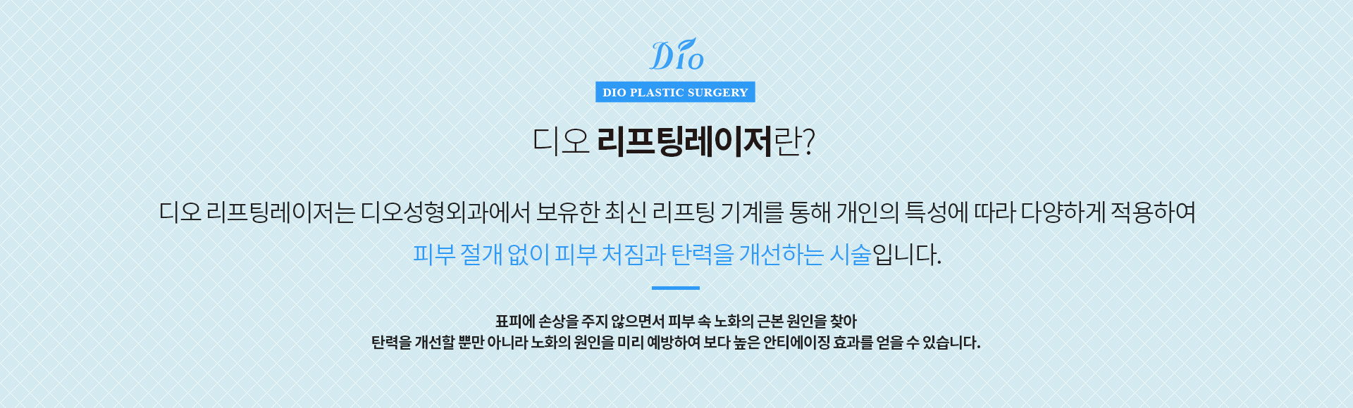 리프팅 레이저란?