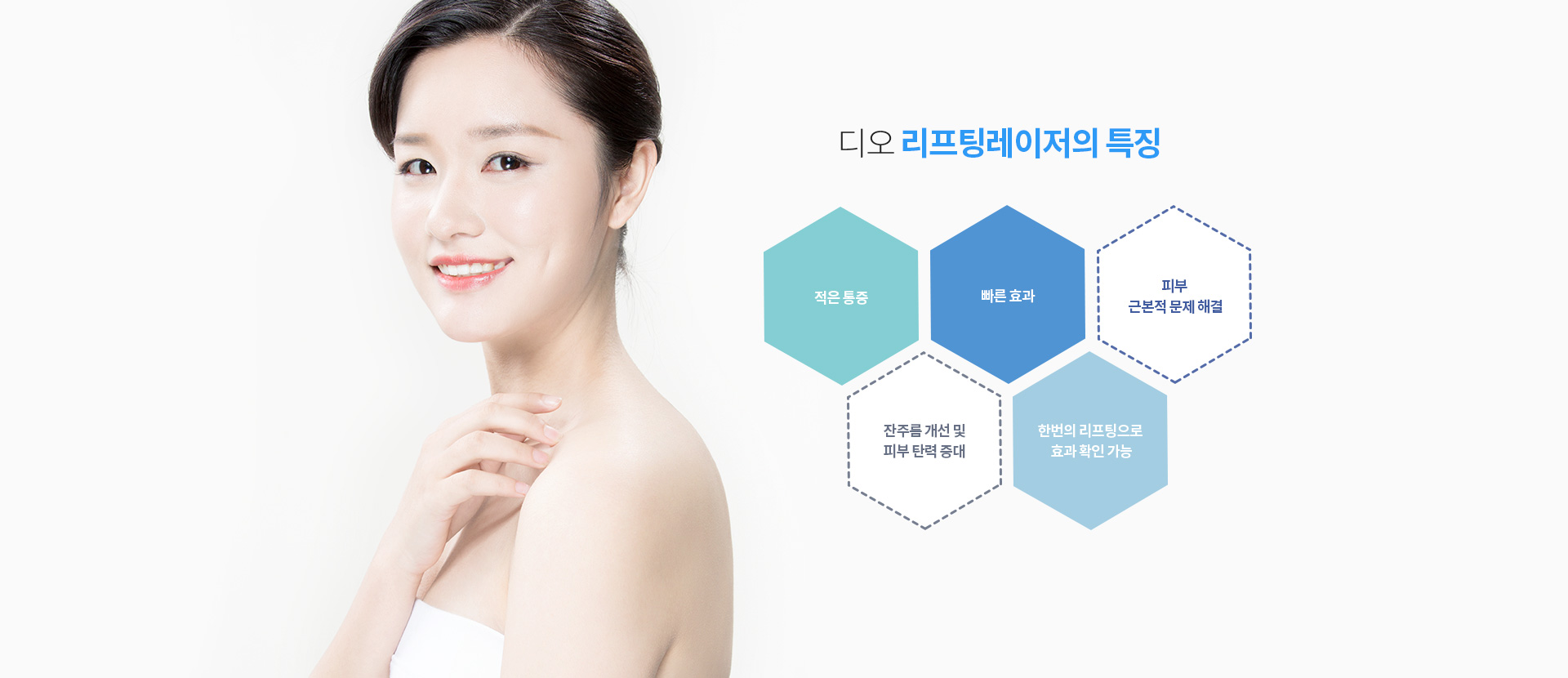 리프팅 레이저 장점