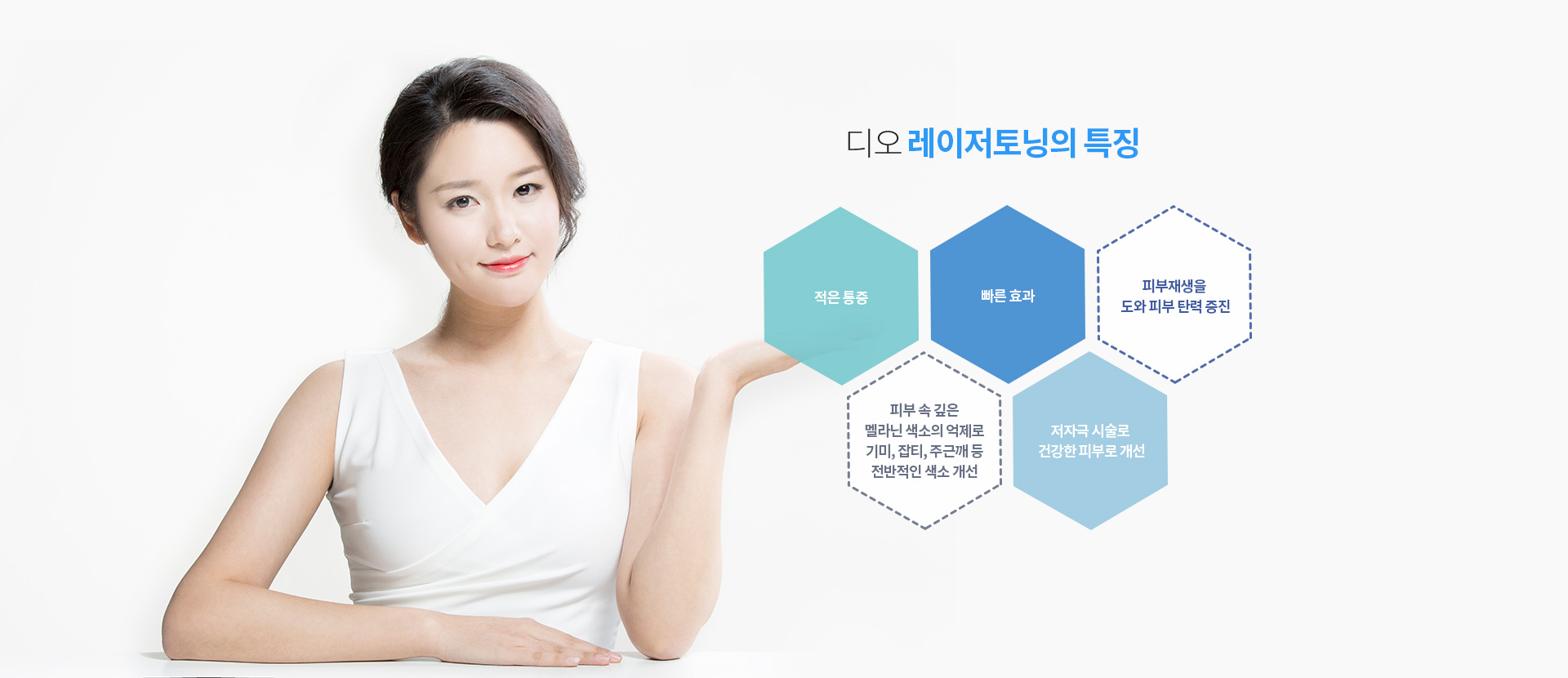 레이저토닝 장점