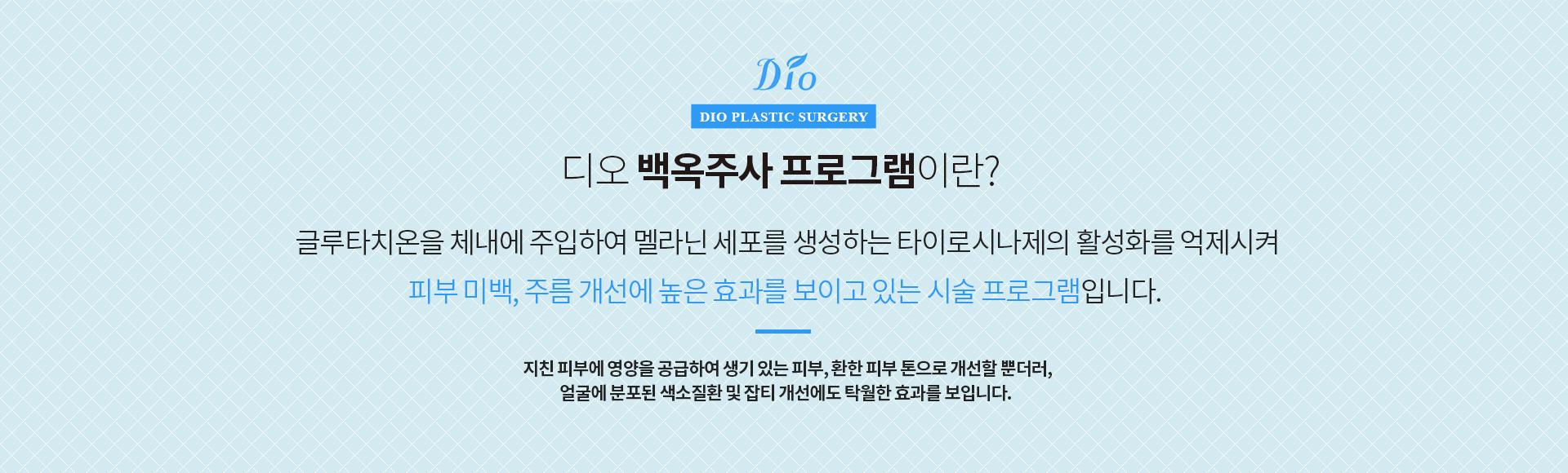 백옥주사란?