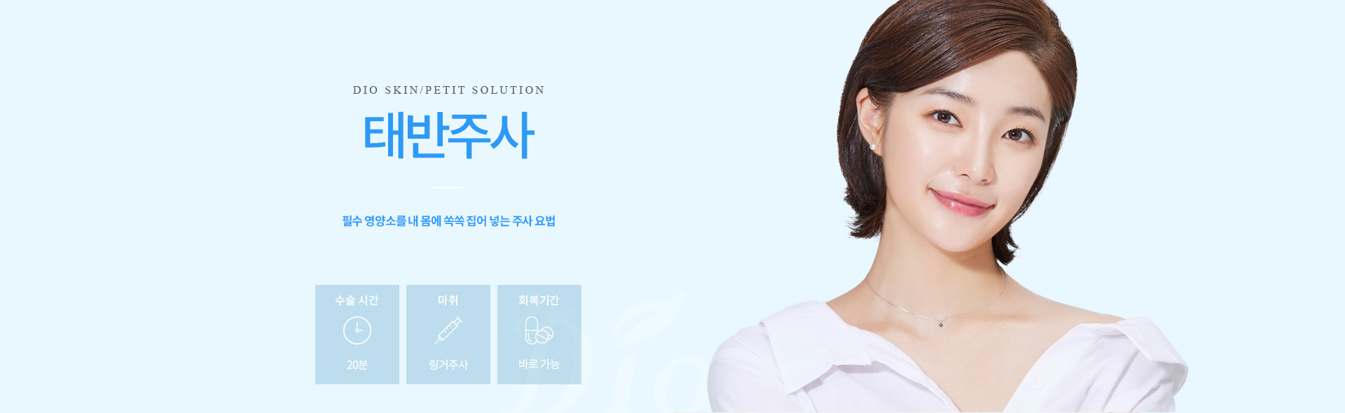 태반주사