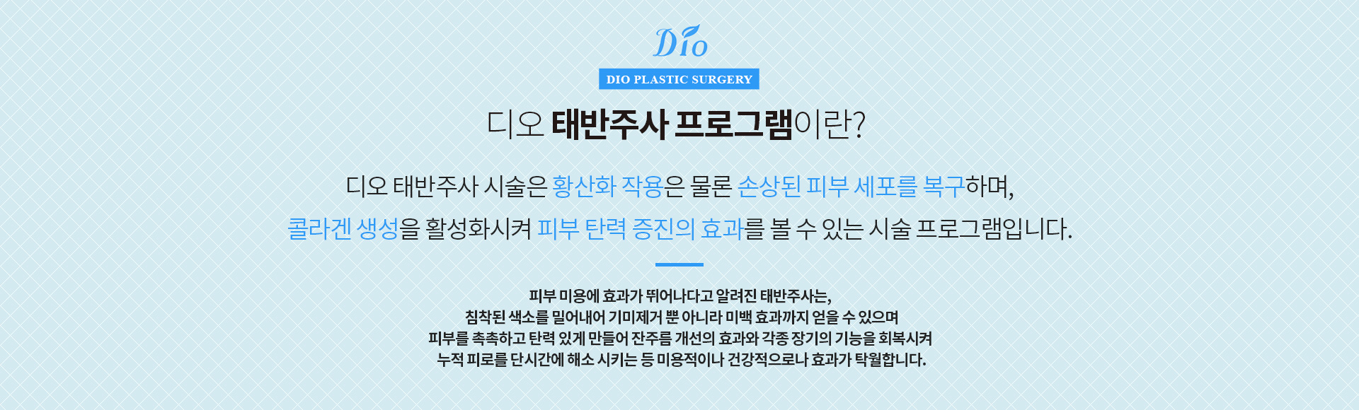 태반주사란?