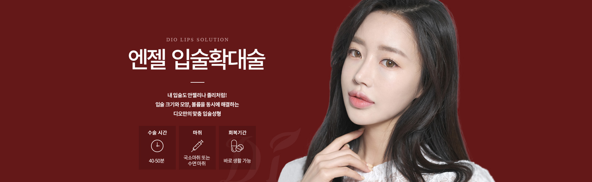 안젤리나입술확대술 엔젤입술확대술