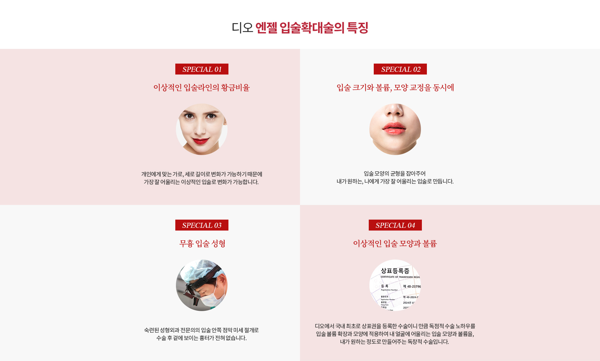 안젤리나입술확대술 엔젤입술확대술이 특별한 이유