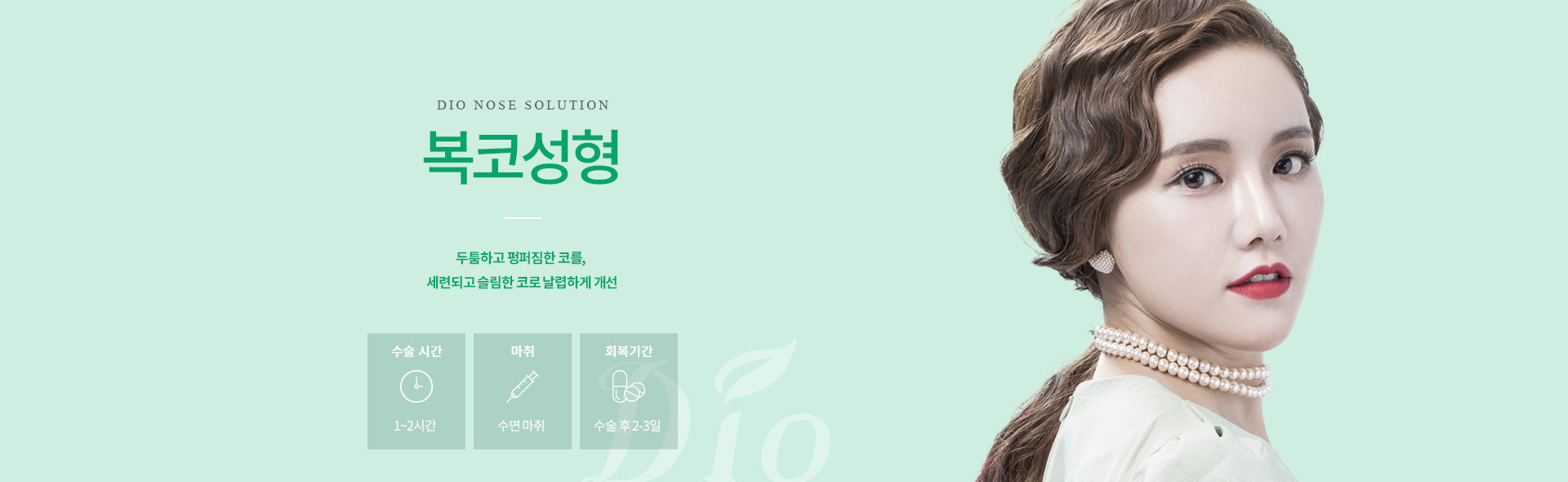복코 성형