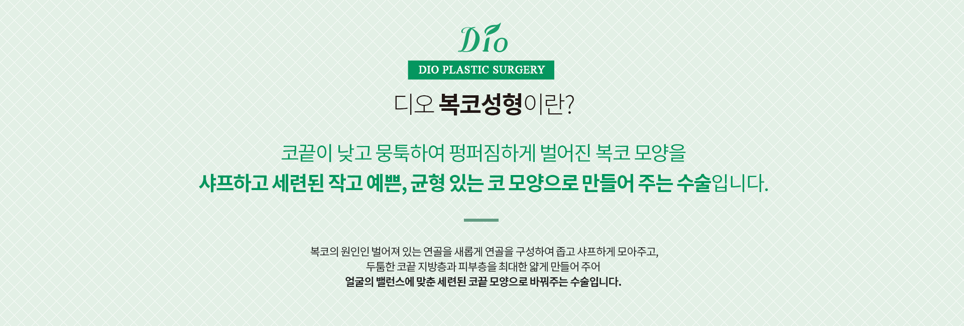 복코성형이란? 