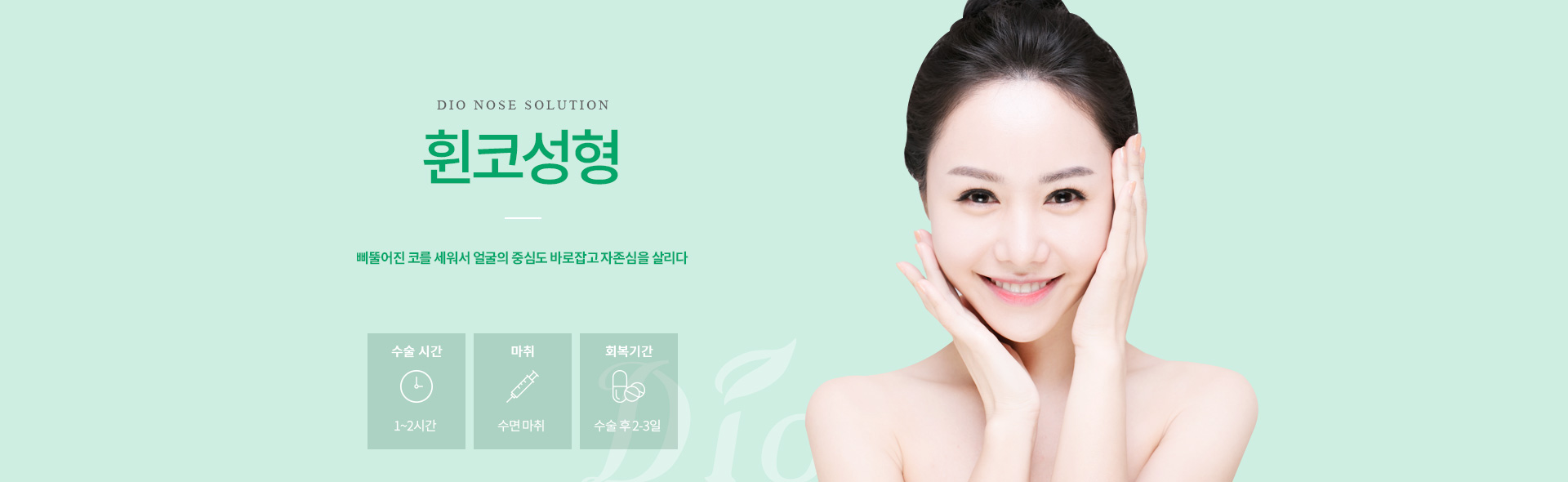 휜코 성형