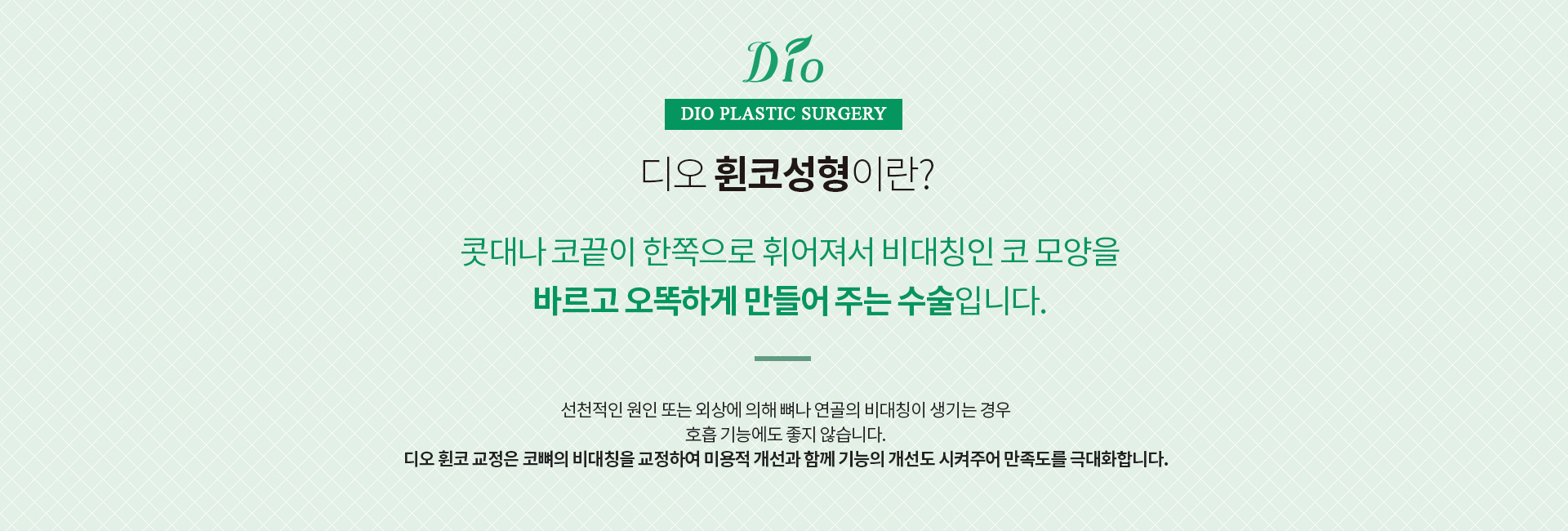 휜코성형이란? 