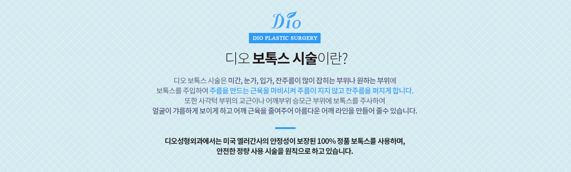 보톡스 시술이란?