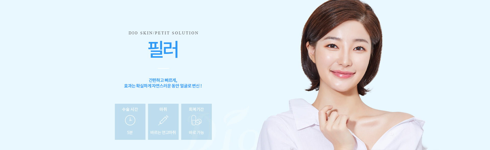 필러